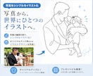 大切なお写真を優しいシンプルイラストにします 玄関などに飾る他、オリジナルグッズ作成への使用もOK！ イメージ2