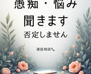 少し話したい、ただ一緒におしゃべりします 否定も説教もなし、安心して話せる場所です イメージ1