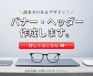 バナー/ヘッダー作成します 訴求性、デザインどちらも大事に！ イメージ1