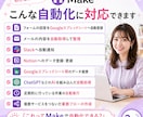 Makeをマンツーマンで教えます あなたの業務を題材に、画面共有しながら一緒に自動化します イメージ2