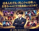企業戦略に7億強の人気モデルの影響力を活用頂けます 業界驚愕の価格を実現/本物の認知拡大サービスを体感ください！ イメージ7