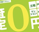 不動産査定致します 物件購入に不安な方必見・正確な金額が知りたい方 イメージ1