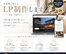 建築・不動産に詳しい空間デザイナーがLP設計します 集客の伸びるLP制作を目指す為に軸となる建築に詳しいのが基本 イメージ2