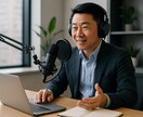 経営者のためのポッドキャストを制作します あなたの“声”が、ブランドを動かす― 経営者の思想を言葉に イメージ1