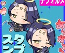 スタンプ！可愛く見やすく作ります LINE/YouTube/Twitchなど様々な用途に！ イメージ1