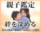 親子鑑定✨親子関係の改善策を具体的に占います 西洋占星術×数秘×タロットの融合占術で悩み解決のアドバイス付 イメージ2