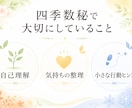 今の悩みを四季数秘で整理します ＊芽吹きの鑑定＊数字と季節でやさしく自分を整理 イメージ3