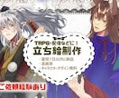 こだわりのつまったイラスト描かせていただきます 【ご依頼受付中】TRPG立ち絵制作 イメージ1