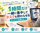1時間だけ集中して作業を終わらせます 面倒なタスクをその場で終わらせる イメージ1