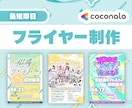 アイドル・イベント向けのフライヤーをデザインします イベントに特化したフライヤーをCanvaで制作 イメージ1