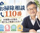 お掃除のお悩み相談いたします お掃除お悩み相談110番アドバイスいたします。 イメージ1