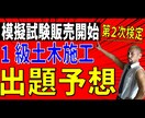 1級土木2次模擬　購入先のリンク変更しています 概要欄をチェック R7模擬試験はココナラコンテンツマーケット イメージ1