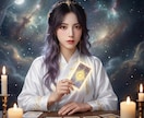 テキスト鑑定・恋愛タロット＆潜在意識を書き換えます あなただけの愛の未来解読・幸運チャンスを逃さない！ イメージ2