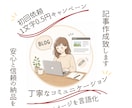 イメージされてるブログ記事！作成致します 初回限定一文字0.5円キャンペーン イメージ1