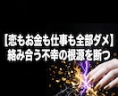 八方塞がりの不運を断ち愛と富の覇者へ塗り替えます 恋も金も職場の地獄も。絡み合う負の因果を焼き払い一挙に逆転 イメージ1