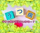 うつやお薬の悩み☘️病院に抵抗ある方、寄り添います うつでしんどい‥☘️家族がうつかも？療養中の私に話してみて❦ イメージ4