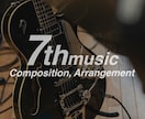 作曲や編曲のご依頼を承ります ☆編曲・MIX・マスタリングまでのお得なセットです☆ イメージ8