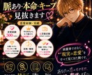 特別価格★その行動、脈あり？男の本音で判断します 本命かキープか、男目線でハッキリ見抜きます イメージ7