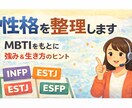 MBTIで自分の性格と強みを整理します あなたの本質と生き方のヒントを見つけます イメージ1