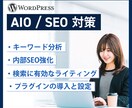 SEOを強化して集客のお手伝いをします 進化し続けるGoogle検索に常にキャッチアップしましょう イメージ1