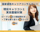 3回分！キャリコン試験向けに丁寧なロープレします 現役カウンセラーが面接試験の大事なポイントをコメント！3回分 イメージ1