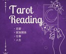 チャットでタロット占いします お仕事・恋愛・家族関係などチャットで30分間お話し伺います！ イメージ3