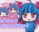 ミニキャラ描きます アイコン、サムネイル、グッズ商用利用OK！ イメージ1