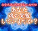 神の力により【魂を覚醒】望む未来を成就させます 人生、恋愛、運命、全てにおいて可能性を最大限に広げる降神霊視 イメージ1