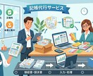 個人事業主様の記帳代行します みんなの記帳屋さんが責任持って記帳サポートさせて頂きます イメージ1