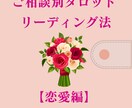 恋愛相談に強いタロット構成50選お届けします 【ただいまリニューアル中です】 イメージ2