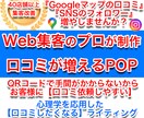 お客様が書きたくなるクチコミ誘導POP制作致します Googleマップ、インスタの口コミを増加！店舗集客力UP！ イメージ1