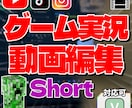 ゲーム実況のショート動画編集をします テンポの良い動画を制作いたします。横型も対応 イメージ1