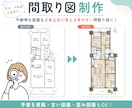 思わず目を引く！おしゃれな家具付き間取り図作ります 不動産広告・民泊に使える間取り図をお好みのスタイルで作成 イメージ1