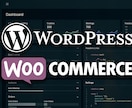 WooCommerceのバグやトラブル解決します 直らなければ0円の完全成功報酬型！EC設定の悩みも即日対応 イメージ1
