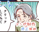 プロの漫画家が修正無料でマンガ描きます 修正無料！SNS用、広告漫画、ギャグ漫画でも！ イメージ1
