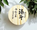 京都の書道家が唯一無二の命名書を揮毫致します （ウッドプレート）出産祝い お七夜 ギフト お宮参り 誕生日 イメージ5
