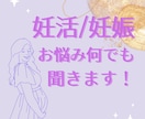 30・40代の女性限定！妊活/妊娠のお悩み聞きます 41歳で妊娠した心理カウンセラーがメンタルのケアします♡ イメージ1