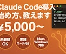 Claude Code導入・活用徹底サポートします 話題のAIコーディングツールを最短1日で使いこなす イメージ1