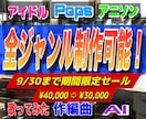 オリジナル曲、カラオケ音源を作曲 編曲 制作します 《プロによる本物クオリティ》《リーズナブル価格》《迅速対応》 イメージ1