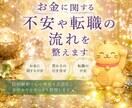 経済的豊かさに特化したオラクルカードで占います 7月末まで！お金のに関する不安や転職の流れを整えます イメージ1