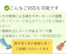 耳コピ採譜｜メロ譜・コード譜・リードシート作ります コピーできない曲を正確な譜面にします イメージ6