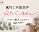 再婚家庭のしんどさ、連れ子との悩みに寄り添います 再婚家庭の孤独、居場所がない悩み。修羅場を越えた私が聴きます イメージ7