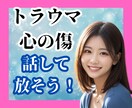 心の断捨離⭐過去のトラウマ・魂の傷をリセットします 許せない過去/忘れられない恋/辛い別れ/傷ついたプライド浄化 イメージ1