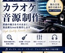 歌ってみた用カラオケ音源を制作します 生演奏含めたハイクオリティな音源制作＆ボーカルMIX イメージ1