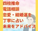 電話相談×四柱推命で恋愛・結婚のご縁を鑑定します 生年月日から読み解く出会いと未来をアドバイス イメージ1