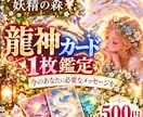 龍神カード1枚であなたの心を読み解きます 今のあなたに必要なメッセージと次の一歩をお届け イメージ1