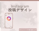 優しい世界観で伝わるSNS投稿デザインを作ります やさしく丁寧に、発信の方向性から一緒に考えます イメージ1