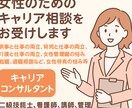 女性のためのキャリア相談をお受けします 女性キャリアコンサルタントにキャリアの悩みを相談しませんか。 イメージ1
