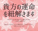 貴方の運命を占います 総合的に鑑定します。自分の本質、適職、結婚、出産人生の転機 イメージ1
