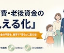 教育・老後資金の不安を数字で可視化します 50年間のExcelライフプラン表作成＆家計改善アドバイス イメージ1